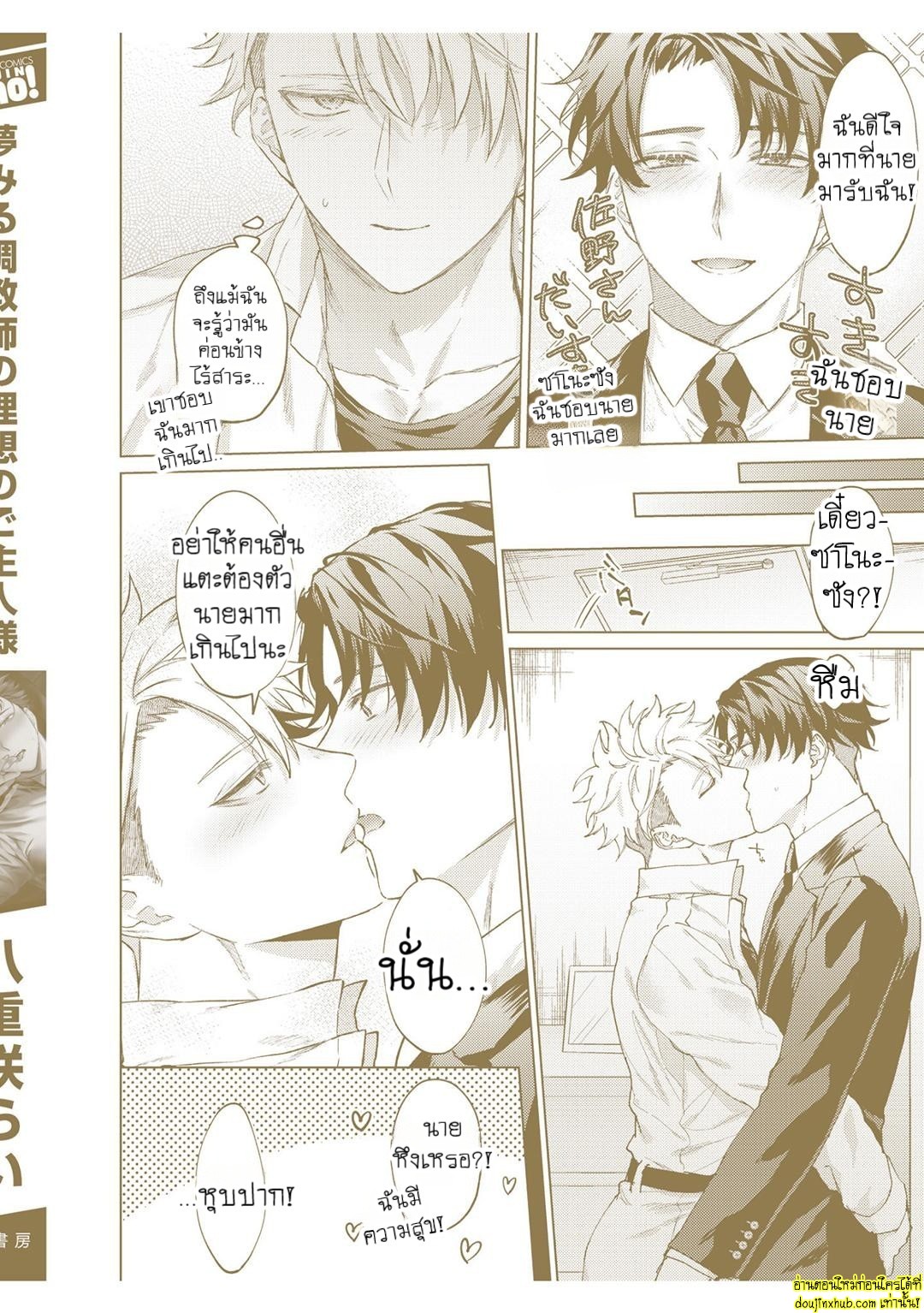 สัตว์เลี้ยงในวันนี้คือสามีในวันหน้า 04-10